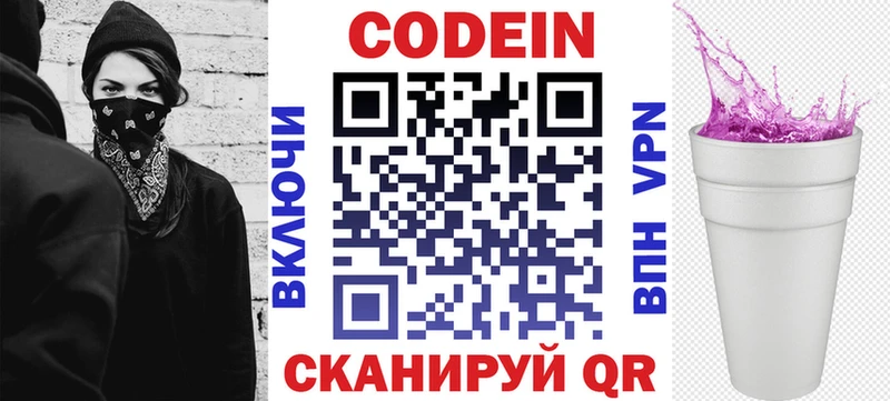 Кодеиновый сироп Lean напиток Lean (лин)  магазин продажи   Терек 
